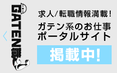 ガテンポータル